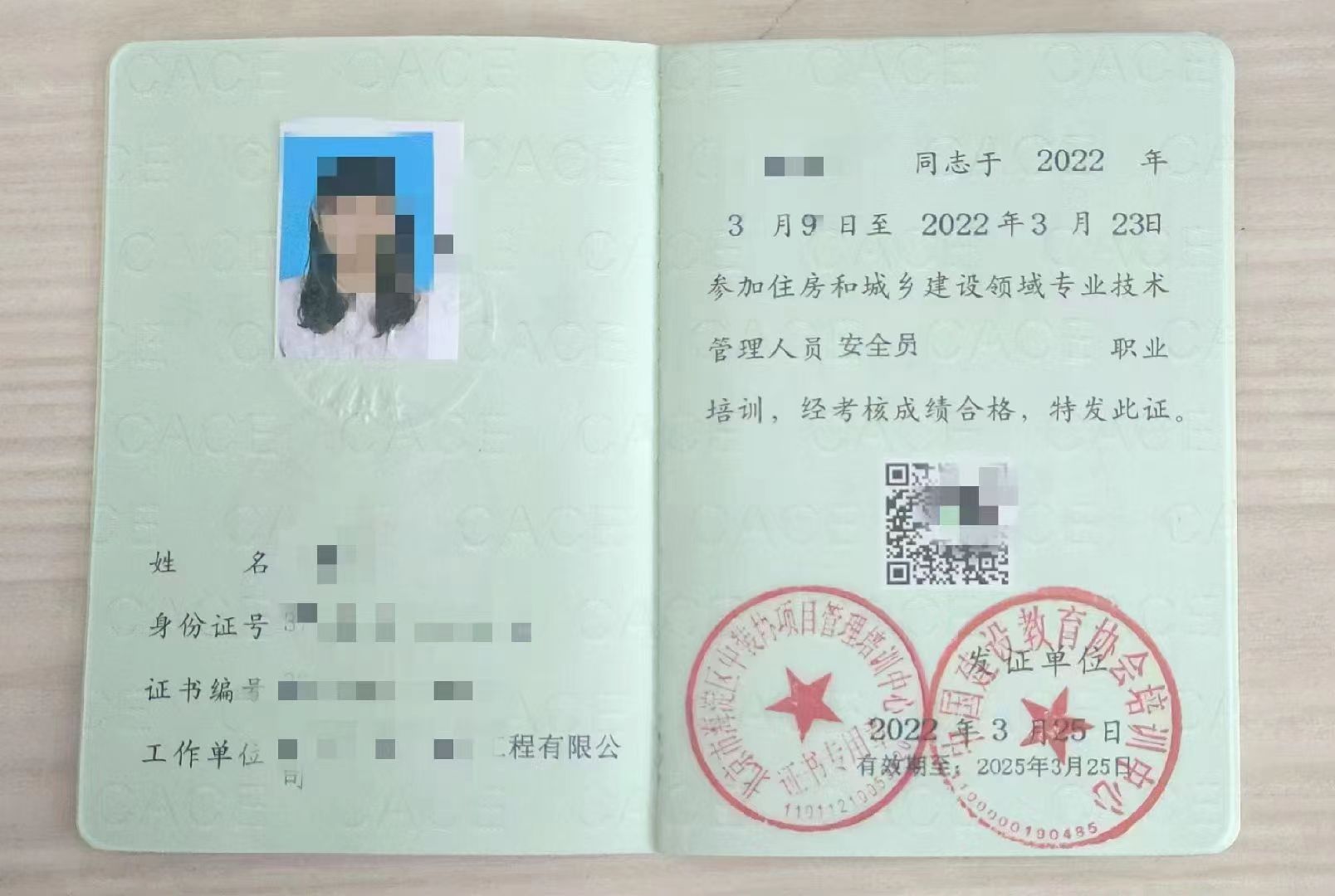 中国建设协会八大员